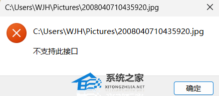 Windows11图片双击无法打开解决方法