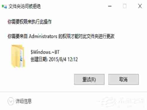 Win10文件删除权限问题解决