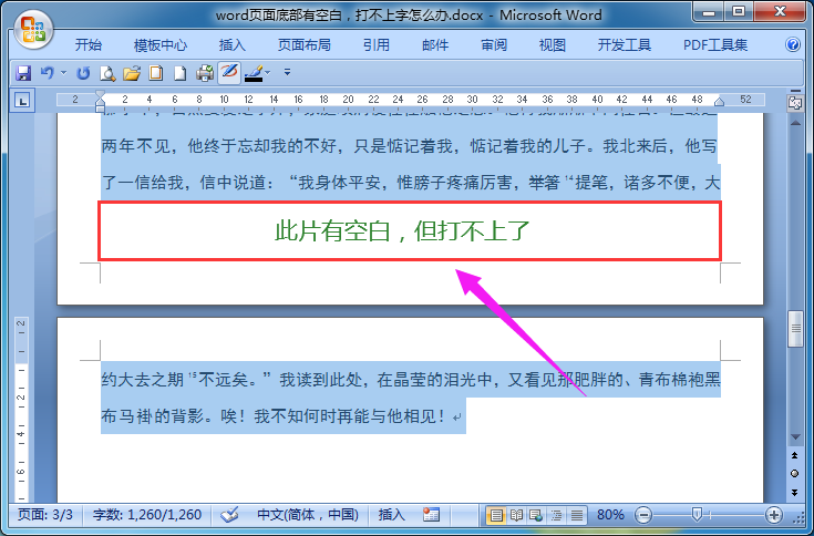 Word文档空白无法输入解决方法
