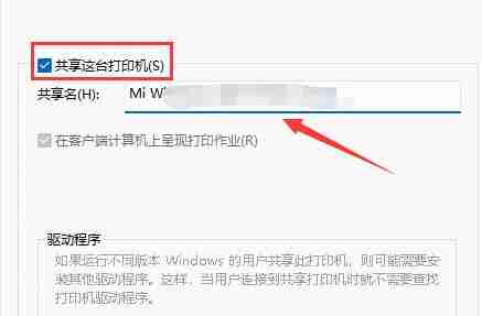 Win11共享打印机故障快速解决