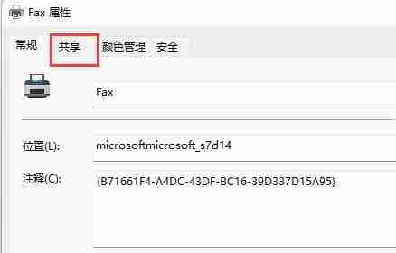 Win11共享打印机故障快速解决