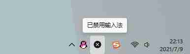 Win11输入法禁用恢复方法