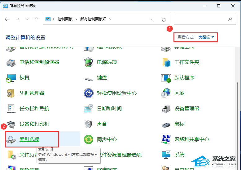 Win11索引重建删除教程