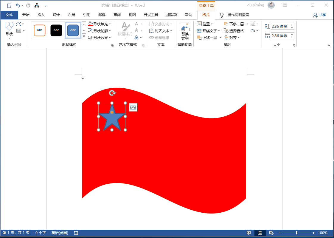 Word制作五星红旗教程
