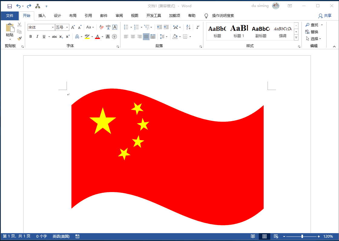 Word制作五星红旗教程
