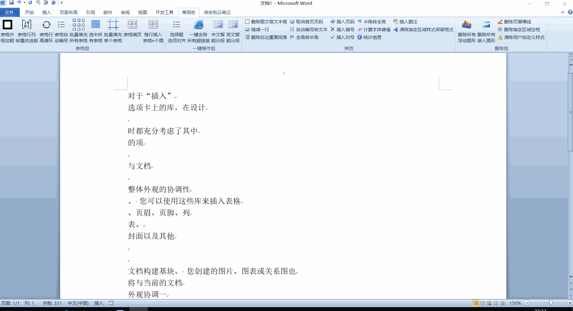 docm文件解析与Word扩展名全览