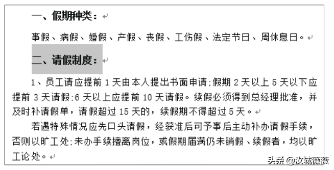 Word格式刷使用技巧快速复制格式