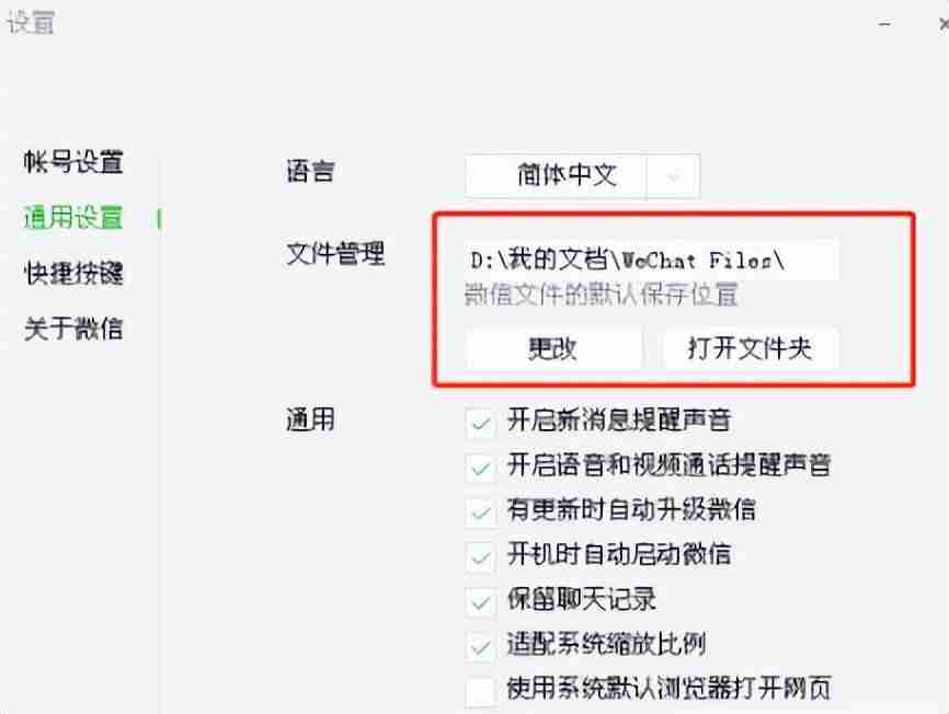 微信电脑版文件默认保存路径揭秘