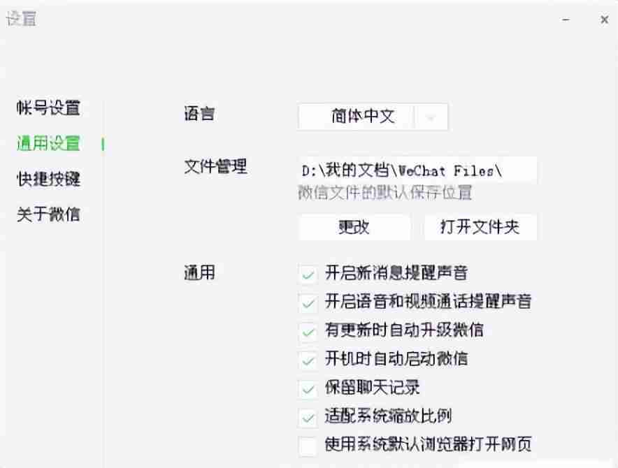 微信电脑版文件默认保存路径揭秘