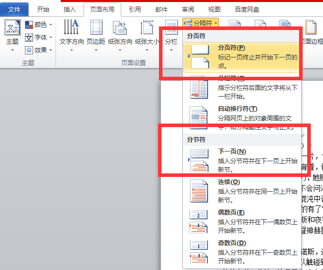 Word分页符与分节符使用全解析