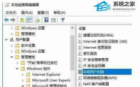 Win10本地用户组管理单元问题解决
