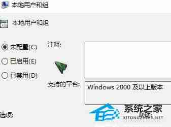 Win10本地用户组管理单元问题解决