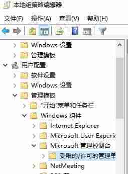 Win10本地用户组管理单元问题解决