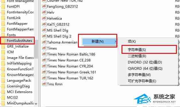 Win10系统字体替换技巧