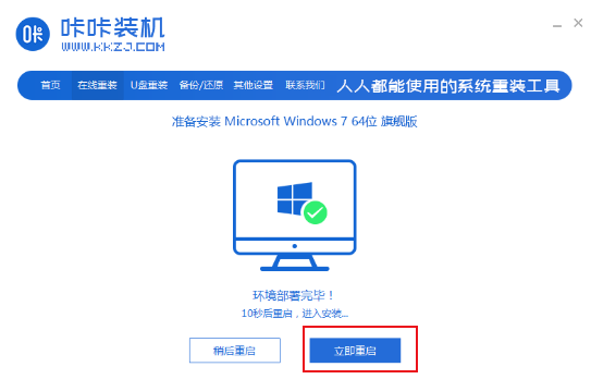 重装电脑系统win7详细教程