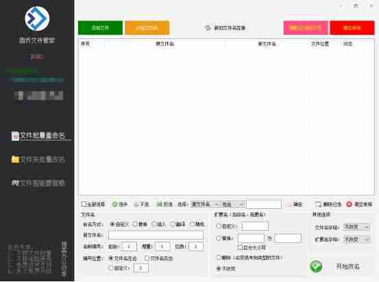 快速批量修改文件名的技巧