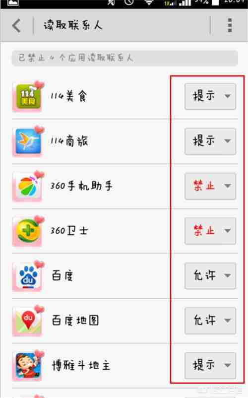 软件权限读取背后的真相