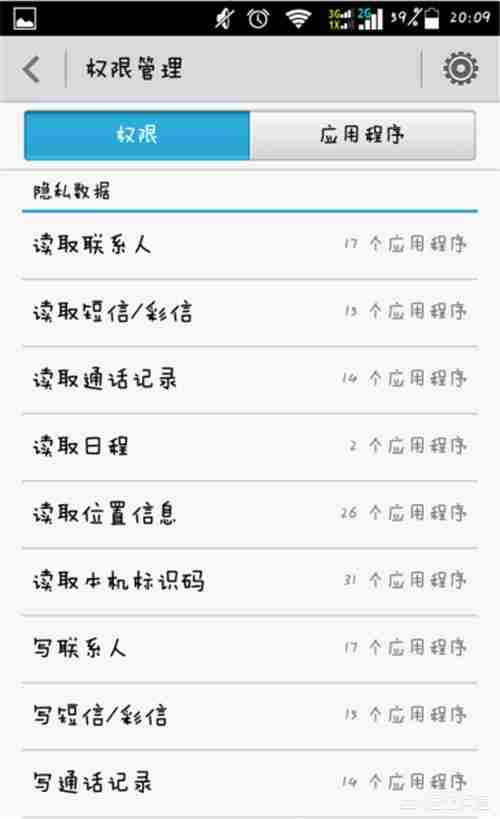软件权限读取背后的真相