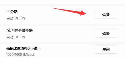 Win11网络IP修改技巧
