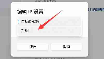 Win11网络IP修改技巧