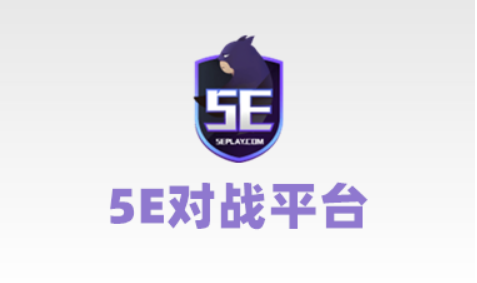5e对战平台改名技巧揭秘