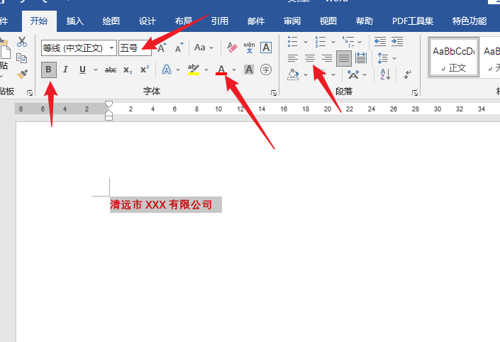Word快速制作红头文件技巧