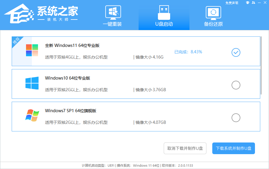 戴尔笔记本U盘重装系统教程