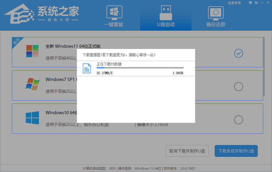戴尔笔记本U盘重装系统教程
