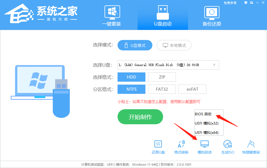 戴尔笔记本U盘重装系统教程