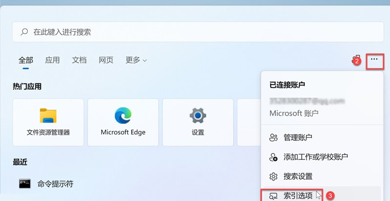 Win11搜索模式增强技巧
