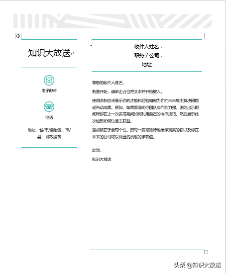 电脑word简历制作技巧