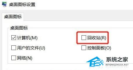 Win11回收站图标消失修复指南