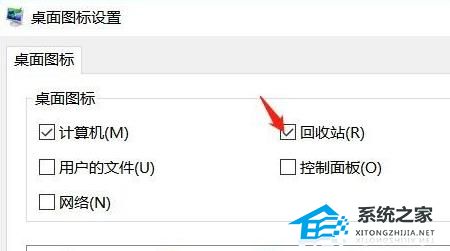 Win11回收站图标消失修复指南