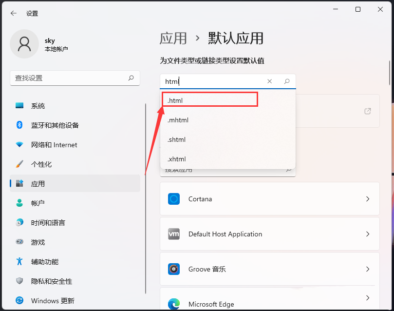 Win11打开html文件技巧