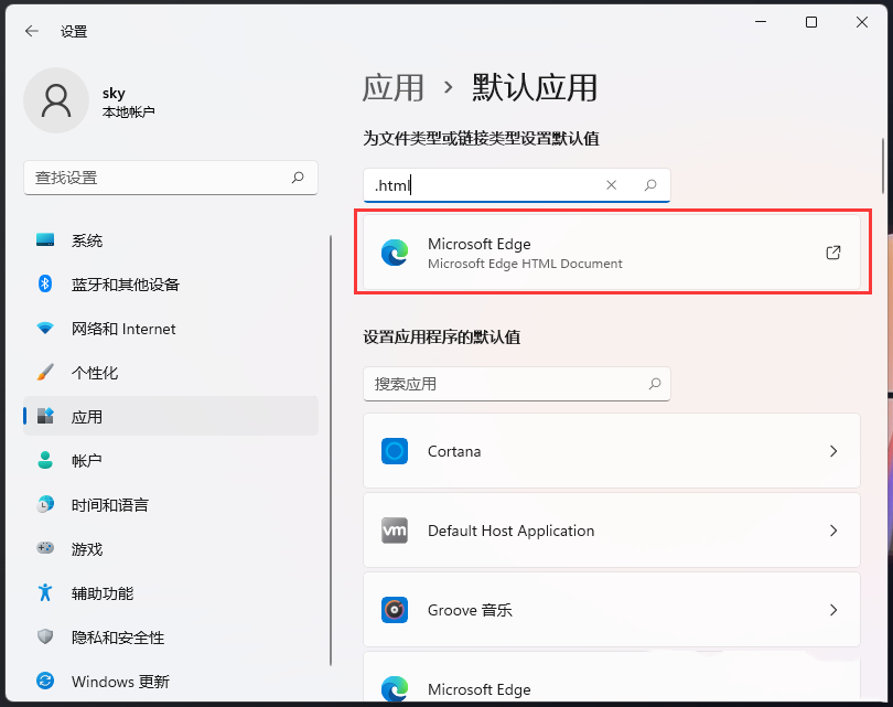 Win11打开html文件技巧