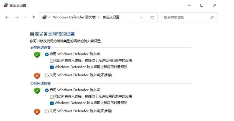 Win11关闭防火墙简易教程