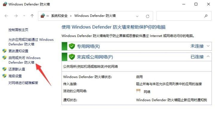 Win11关闭防火墙简易教程