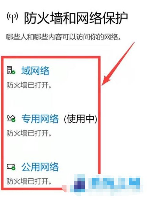 Win11关闭防火墙简易教程