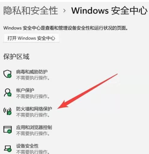 Win11关闭防火墙简易教程