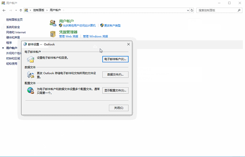 Win10邮箱账户删除全攻略