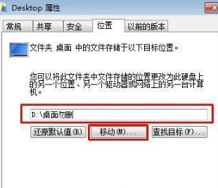 win7桌面文件路径修改技巧