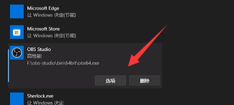 Win11系统obs窗口采集黑屏解决技巧