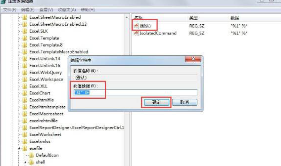 win7系统exe文件无法打开解决方法