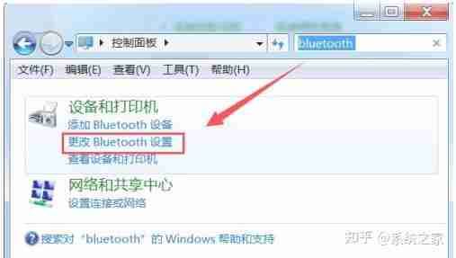 Win7蓝牙图标开启技巧