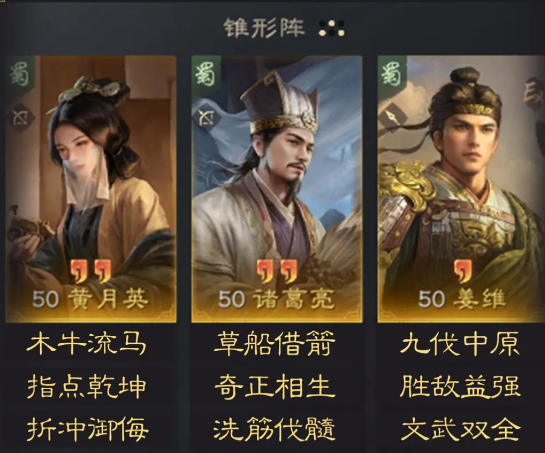 三国黄月英诸葛亮姜维阵容搭配攻略