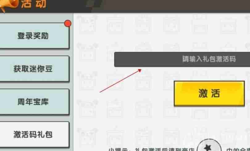迷你世界3月13日激活码揭秘