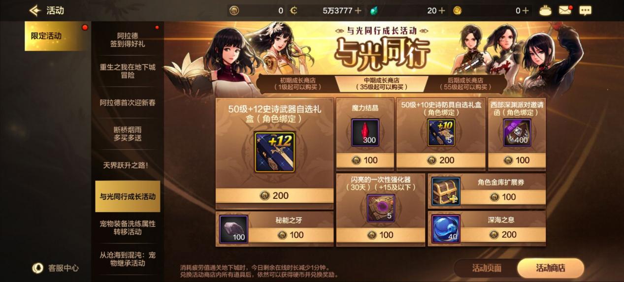 地下城与勇士起源光同行成长活动