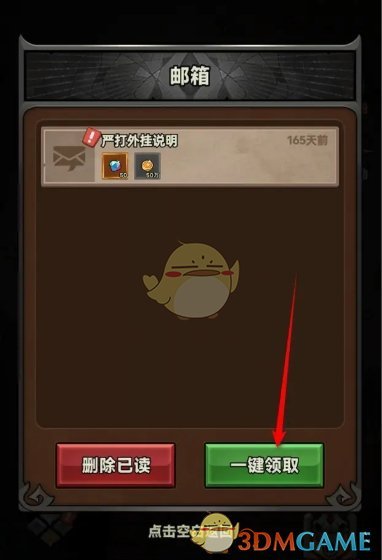 迷雾大陆邮件奖励一键领取秘籍