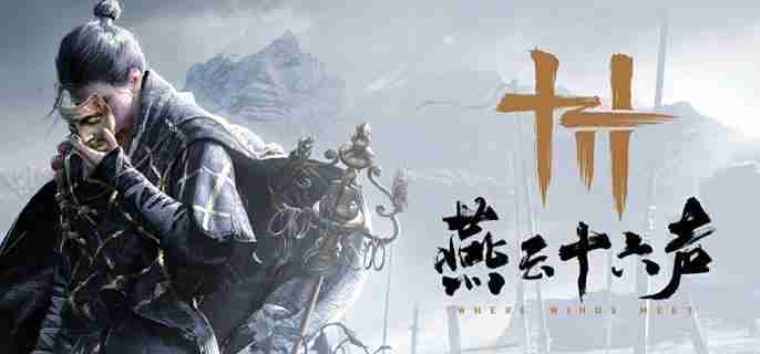 燕云十六声钓鱼点位置揭秘