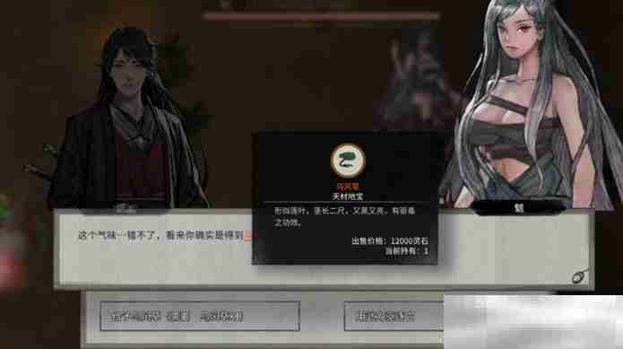 鬼谷八荒乌风草获取秘籍